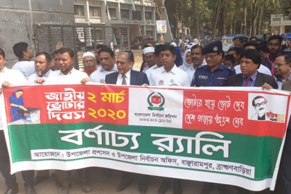 বাঞ্ছারামপুরে জাতীয় ভোটার দিবস পালিত