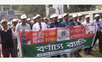 টাঙ্গাইলে জাতীয় ভোটার দিবস পালিত