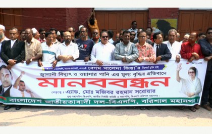 বরিশালে পুলিশ বেষ্টনীতে বিএনপি’র পৃথক মানববন্ধন