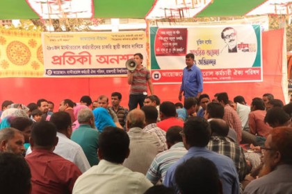 রাবিতে মাস্টাররোল কর্মচারীদের প্রতীকী অনশন
