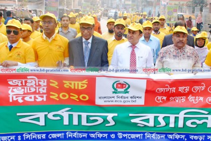 বগুড়ায় জাতীয় ভোটার দিবসে র‌্যালি ও আলোচনা সভা 