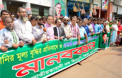 বগুড়ায় বিএনপির মানববন্ধন