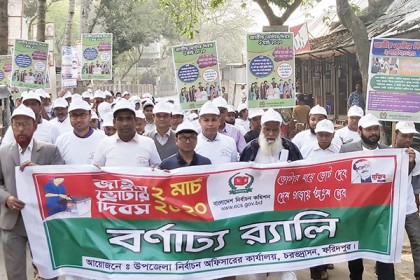 চরভদ্রাসনে জাতীয় ভোটার দিবস পালিত
