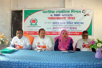 নাসিরনগরে জাতীয় ভোটার দিবস পালিত