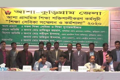 কুড়িগ্রামে শিক্ষা সেবিকা সম্মেলন ও কর্মশালা অনুষ্ঠিত