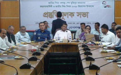 বঙ্গবন্ধুর জন্মশত বার্ষিকী উদযাপন উপলক্ষে গোপালগঞ্জে প্রস্তুতিমূলক সভা 