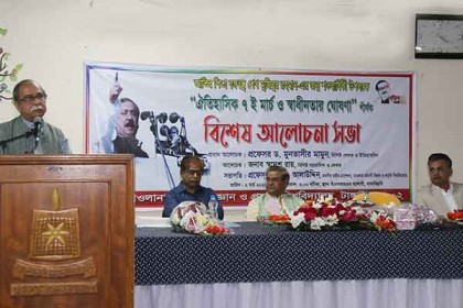 ‘ঐতিহাসিক ৭ই মার্চ ও স্বাধীনতার ঘোষণা’ শীর্ষক বিশেষ সভা