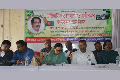 কালিহাতীতে স্বাধীনতার ইশতেহার পাঠ দিবস পালন