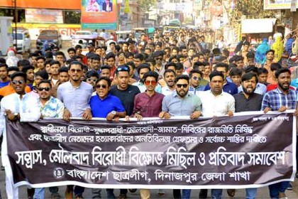 ছাত্রলীগ নেতা হত্যায় জড়িতদের গ্রেফতার দাবিতে দিনাজপুরে বিক্ষোভ 