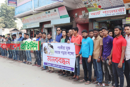 পরকীয়া মুক্ত সমাজ গড়ার লক্ষ্যে মানববন্ধন