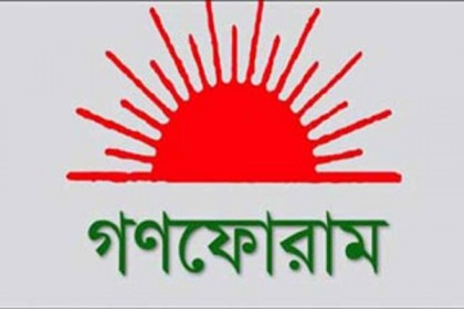 গণফোরামের কেন্দ্রীয় কমিটি বিলুপ্ত ঘোষণা