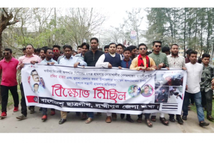 কর্মী হত্যার প্রতিবাদে লক্ষ্মীপুরে ছাত্রলীগের বিক্ষোভ