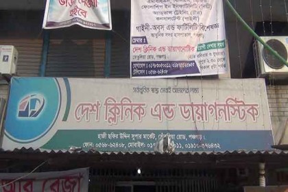 পঞ্চগড়ে ক্লিনিক কর্মচারীদের বিরুদ্ধে অসদাচরণের অভিযোগ 
