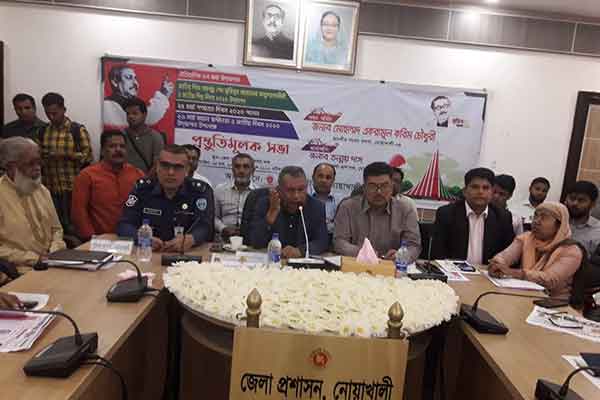 নোয়াখালীতে বঙ্গবন্ধুর জন্মশতবার্ষিকী উপলক্ষে প্রস্তুতি সভা অনুষ্ঠিত