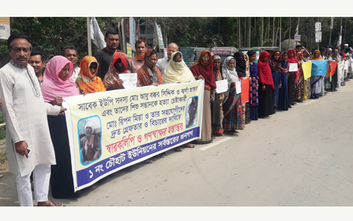ধামরাইয়ে আসামি গ্রেফতার ও শাস্তির দাবিতে মানববন্ধন