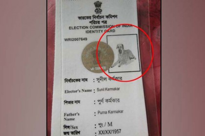 ভোটার কার্ডে মানুষের পরিবর্তে কুকুরের ছবি!