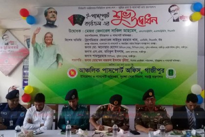 গাজীপুরে ই-পাসপোর্ট কার্যক্রম শুরু