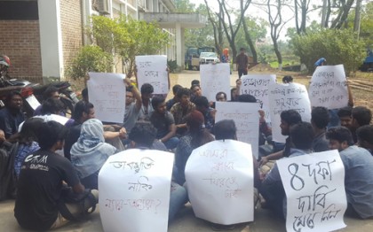 ক্লাস চালুর দাবিতে শাবির পদার্থ বিজ্ঞান বিভাগের শিক্ষার্থীদের আন্দোলন