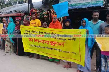নাটোরে সাবেক স্বামীর বিরুদ্ধে মানববন্ধন
