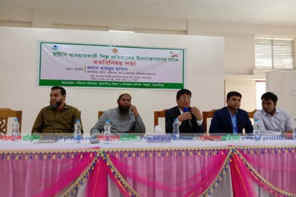 
ময়মনসিংহে ইটিপি ব্যবহারকারী শিল্প প্রতিষ্ঠানের উদ্যোক্তাদের সঙ্গে মতবিনিময়