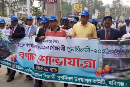 হবিগঞ্জে চবি'র সাবেক শিক্ষার্থীদের পূর্নমিলনী অনুষ্ঠিত 