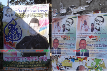 দেয়ালেই ঝুলছে পোস্টার-ব্যানার!