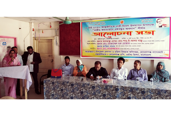মোরেলগঞ্জে আন্তর্জাতিক নারী দিবসে আলোচনা সভা