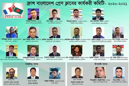 ফ্রান্স বাংলাদেশ প্রেস ক্লাবের কমিটি গঠন