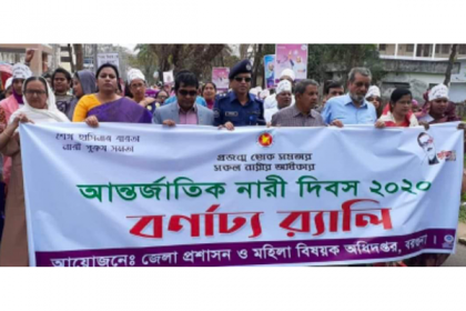 বরগুনায় আন্তর্জাতিক নারী দিবস উদযাপন