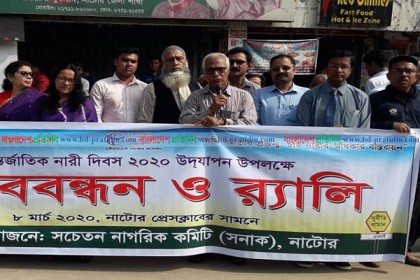 নাটোরে আন্তর্জাতিক নারী দিবস পালিত