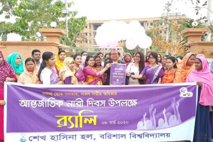 বরিশাল বিশ্ববিদ্যালয়ে আন্তর্জাতিক নারী দিবস পালন