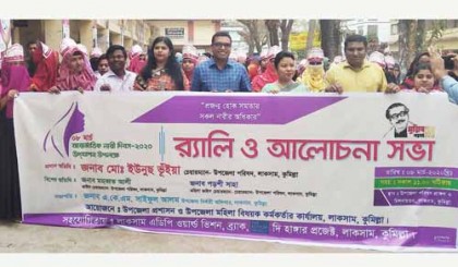 লাকসামে আন্তর্জাতিক নারী দিবস পালিত