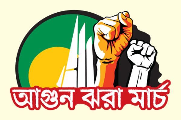 শেষ হয়নি জাতীয় মুক্তির সংগ্রাম
