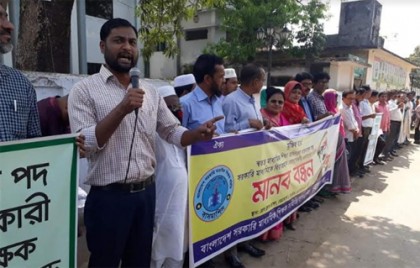 নেত্রকোনায় ৭ দফা দাবিতে শিক্ষকদের মানববন্ধন