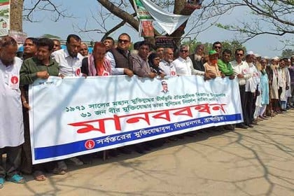 ৬১ জন মুক্তিযোদ্ধার ভাতা বন্ধের প্রতিবাদে ব্রাহ্মণবাড়িয়ায় মানববন্ধন