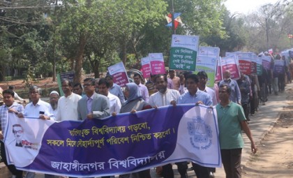 জাবিতে র‌্যাগিং প্রতিরোধে র‌্যালি
