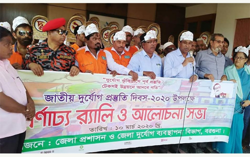 বরগুনায় জাতীয় দুর্যোগ প্রস্তুতি দিবস পালিত 
