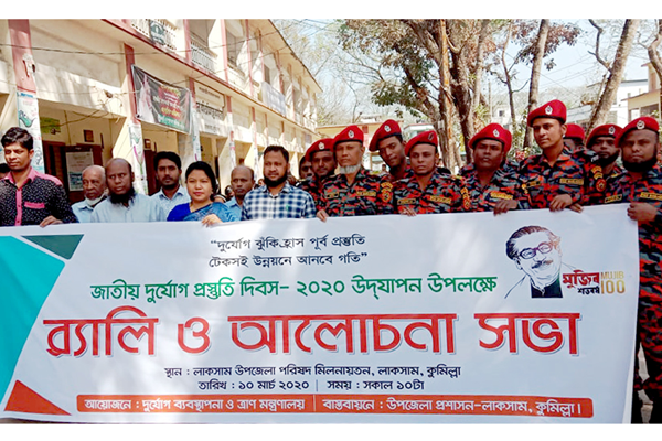 লাকসামে জাতীয় দুর্যোগ প্রস্তুতি দিবসে বিভিন্ন কর্মসূচি