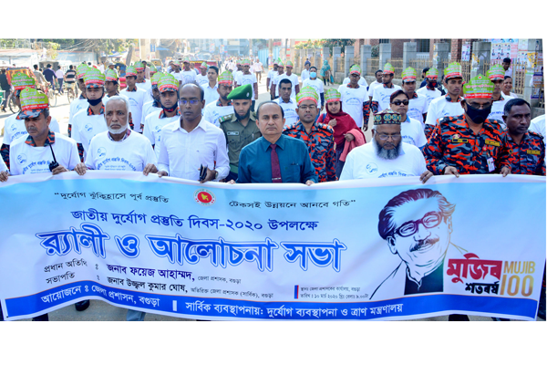 বগুড়ায় জাতীয় দুর্যোগ প্রস্তুতি দিবসে র‌্যালি ও আলোচনা সভা
