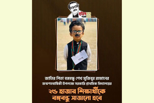 বঙ্গবন্ধুর সাজে শিশু নিনাদ