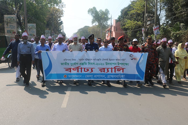 ব্রাহ্মণবাড়িয়ায় জাতীয় দুর্যোগ প্রস্তুতি দিবস পালিত 