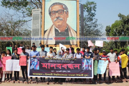ইবিতে নিরাপদ ক্যাম্পাসের দাবিতে মানববন্ধন