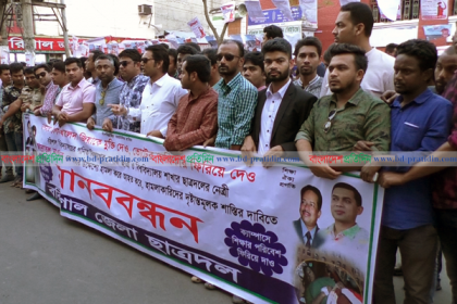 বরিশাল বিশ্ববিদ্যালয়ে ছাত্রী নির্যাতনের প্রতিবাদে ছাত্রদলের মানববন্ধন