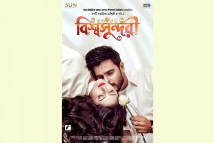 ‘বিশ্বসুন্দরী’ মুক্তি পাচ্ছে ২৭ মার্চ