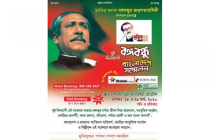 নিউইয়র্কে বঙ্গবন্ধু বাংলাদেশ সম্মেলন স্থগিত