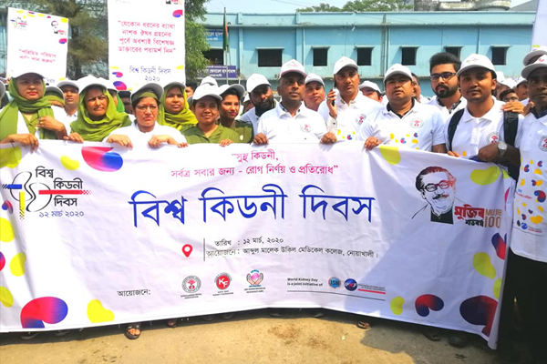 নোয়াখালীতে বিশ্ব কিডনি দিবসে শোভাযাত্রা ও আলোচনা সভা