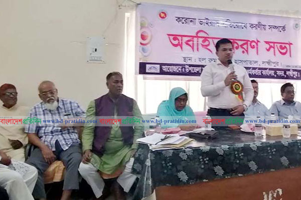 লক্ষ্মীপুরে করোনাভাইরাস প্রতিরোধে করণীয় শীর্ষক সভা