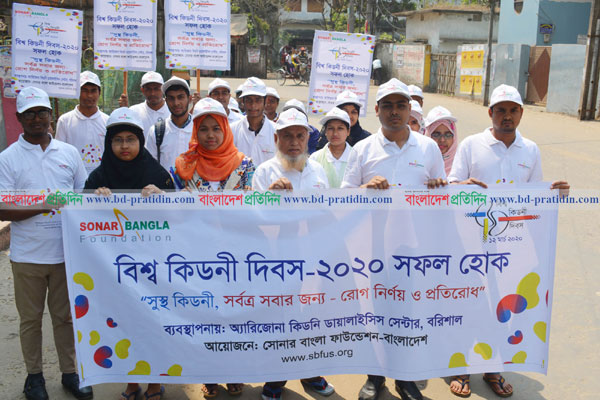বরিশালে কিডনি দিবস উপলক্ষে
র‌্যালি 