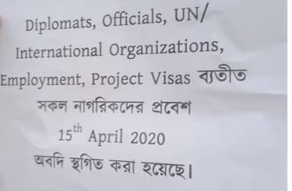 আখাউড়া বন্দর দিয়ে যাত্রী পারাপার বন্ধ করে দিল ভারত