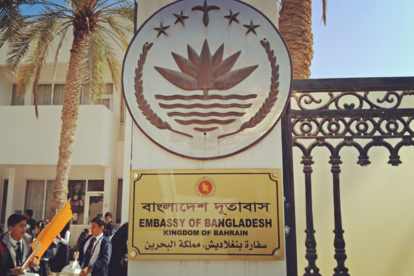 বাহরাইনে বঙ্গবন্ধুর জন্মশতবার্ষিকী অনুষ্ঠান সাময়িক স্থগিত